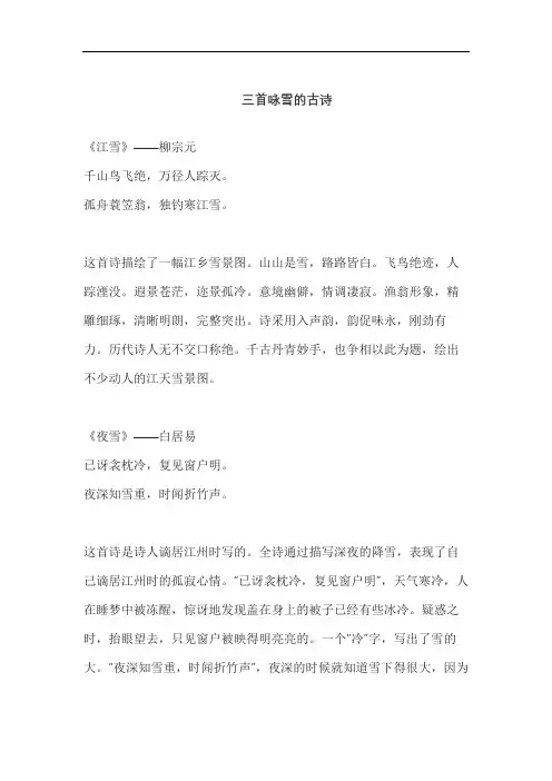 三首咏雪的古诗