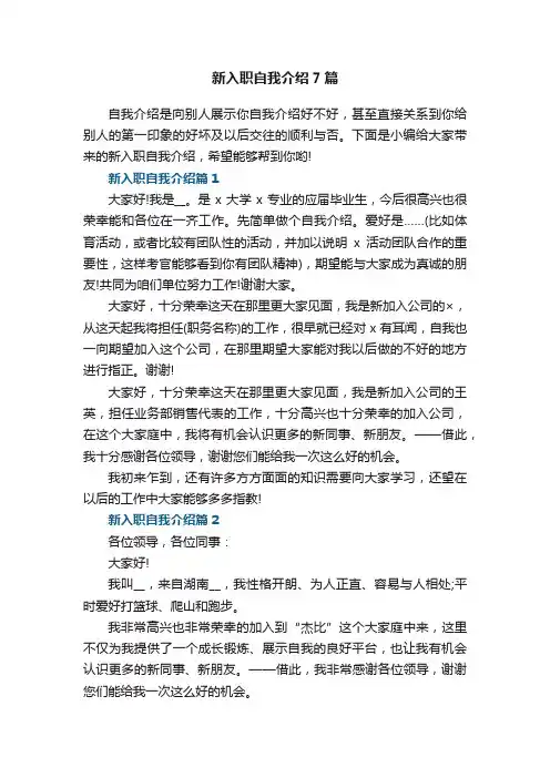 新入职自我介绍7篇范文