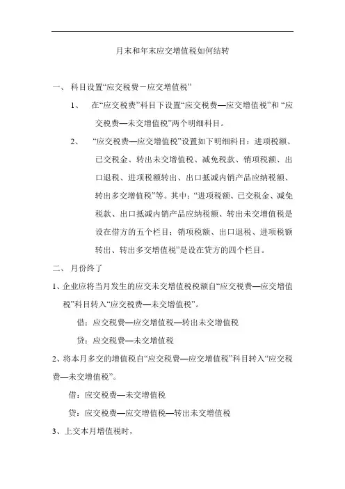 月末和年末应交增值税如何结转