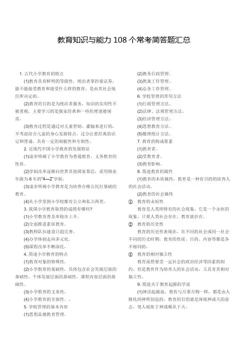 教育知识和能力108个常考简答题汇总