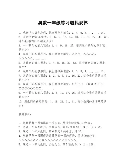 奥数一年级练习题找规律
