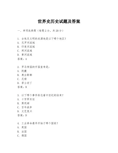 世界史历史试题及答案