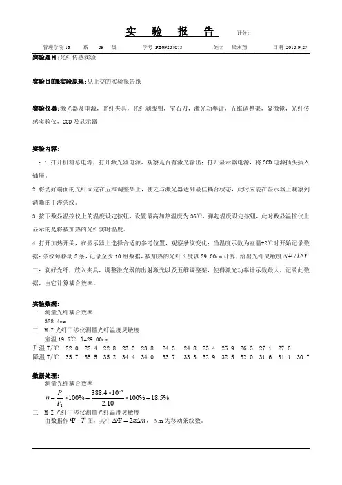 光纤传感实验