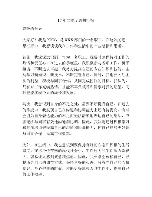 17年二季度思想汇报