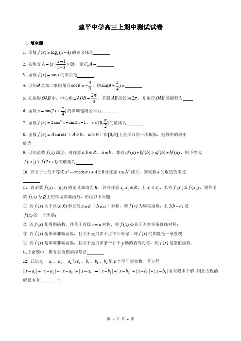 2017-2018年上海市建平中学高三上期中含答案