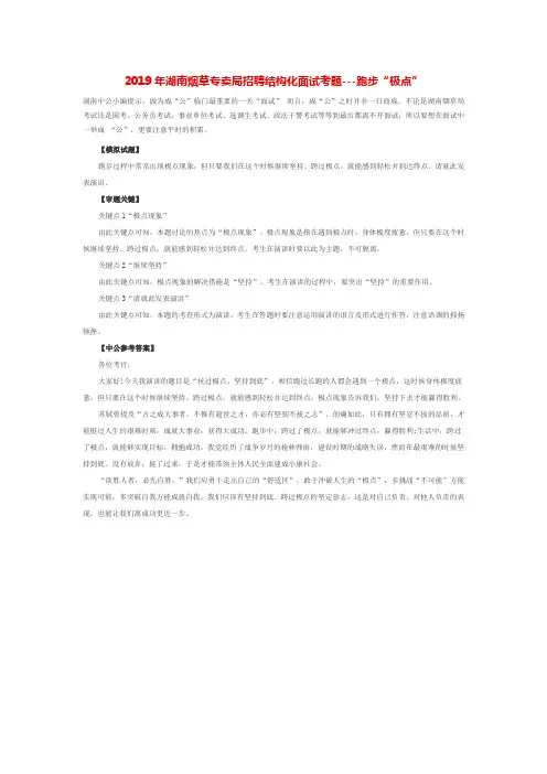 2019年湖南烟草专卖局招聘结构化面试考题---跑步“极点”