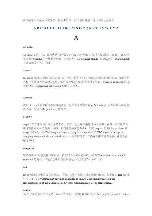 法律翻译中常见词中文注释