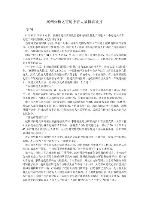公共部门公共关系案例分析