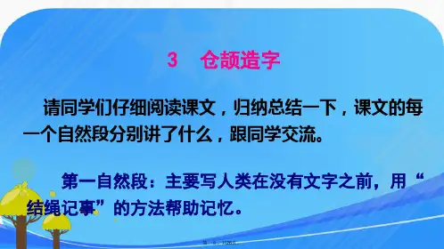 仓颉造字课件
