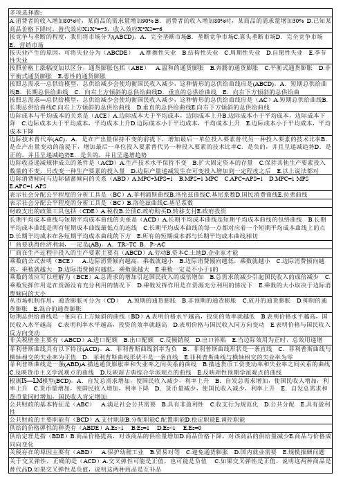 电大西方经济学网考试题答案