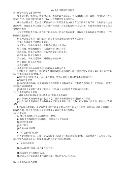 如何做工作分析