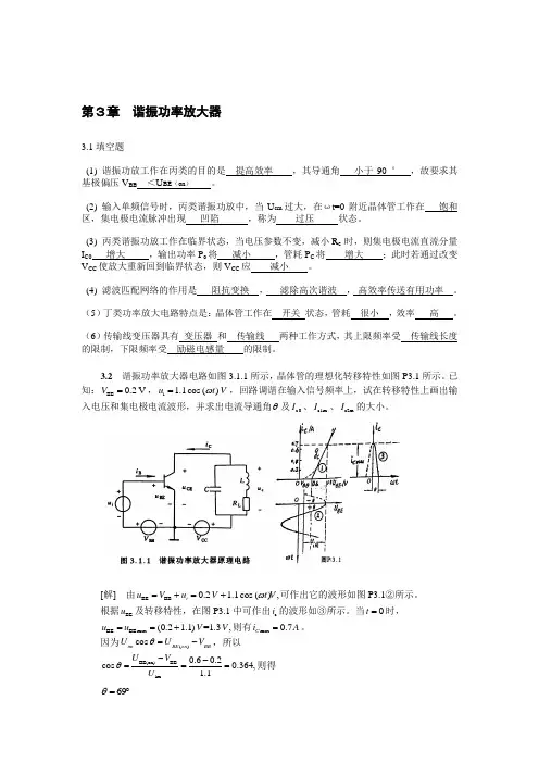 高频电子线路习题第三章