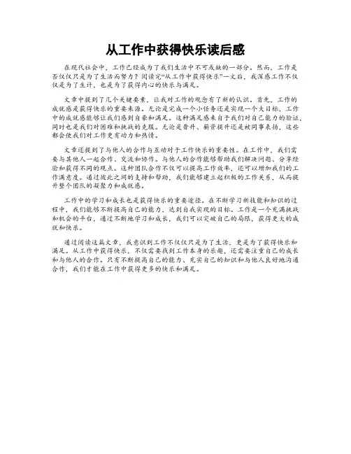 从工作中获得快乐读后感