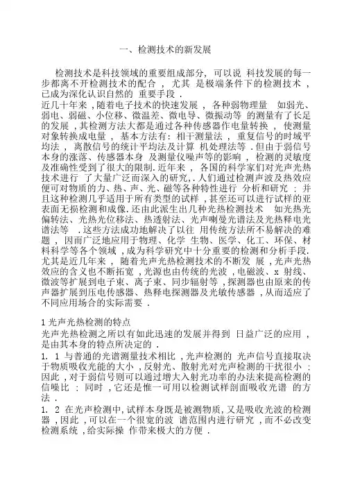 检测技术的发展及概述