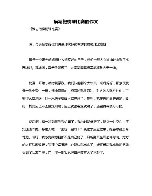 描写橄榄球比赛的作文