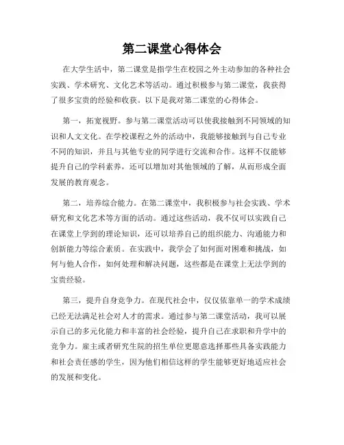 第二课堂心得体会