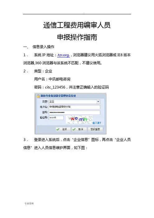 通信工程费用编审人员申报操作指南更新版