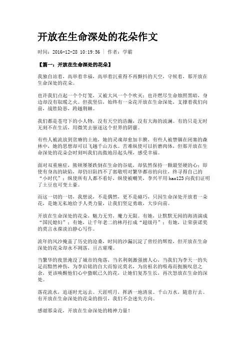 开放在生命深处的花朵作文