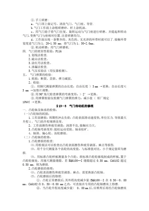 《汽车修理》教案_3