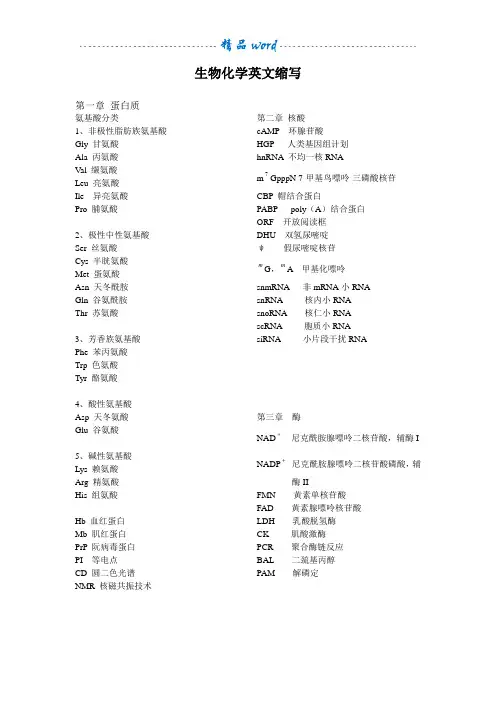 生物化学重点名词英文缩写