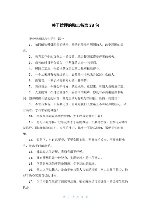 关于管理的励志名言33句