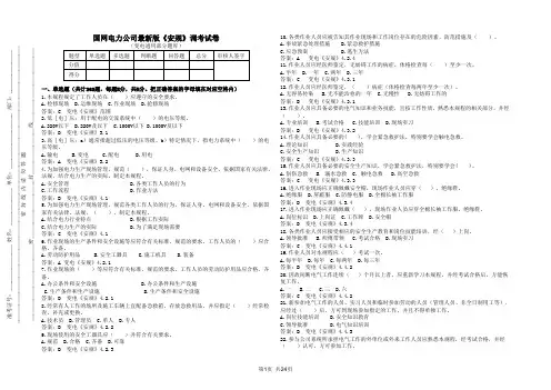 国网电力公司最新版《安规》调考试卷及参考答案