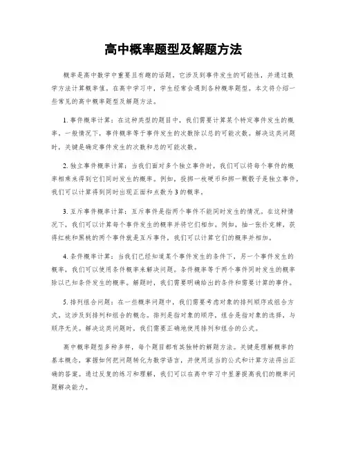 高中概率题型及解题方法