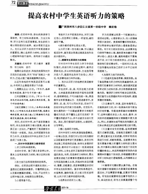 提高农村中学生英语听力的策略