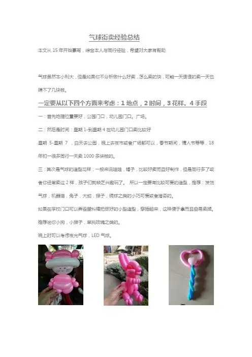魔术气球街卖经验总结