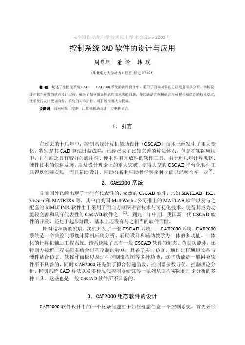 控制系统CAD软件的设计与应用