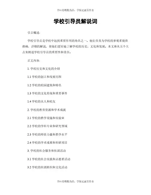 学校引导员解说词