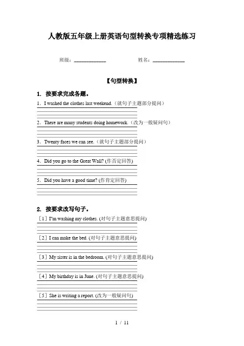 人教版五年级上册英语句型转换专项精选练习