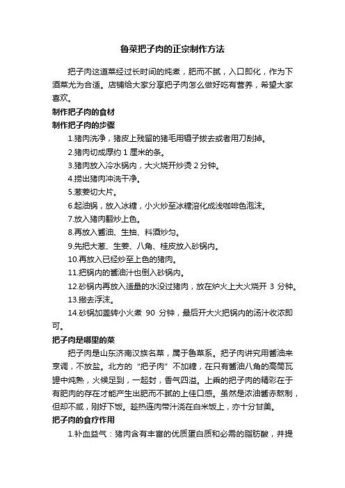 鲁菜把子肉的正宗制作方法