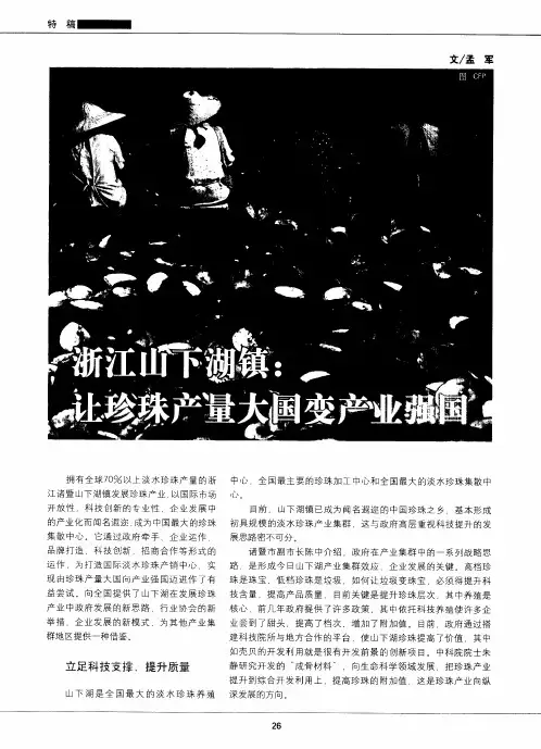 浙江山下湖镇：让珍珠产量大国变产业强国