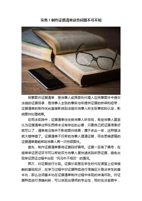 实务！制作证据清单这些问题不可不知