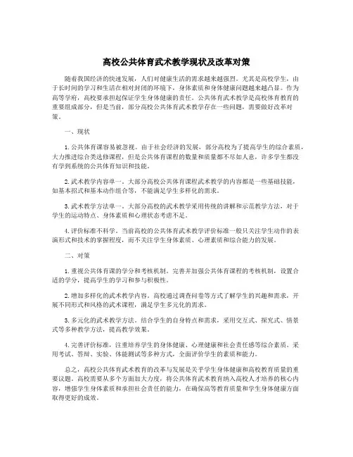 高校公共体育武术教学现状及改革对策