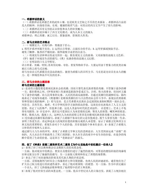 外国文学史简答题新
