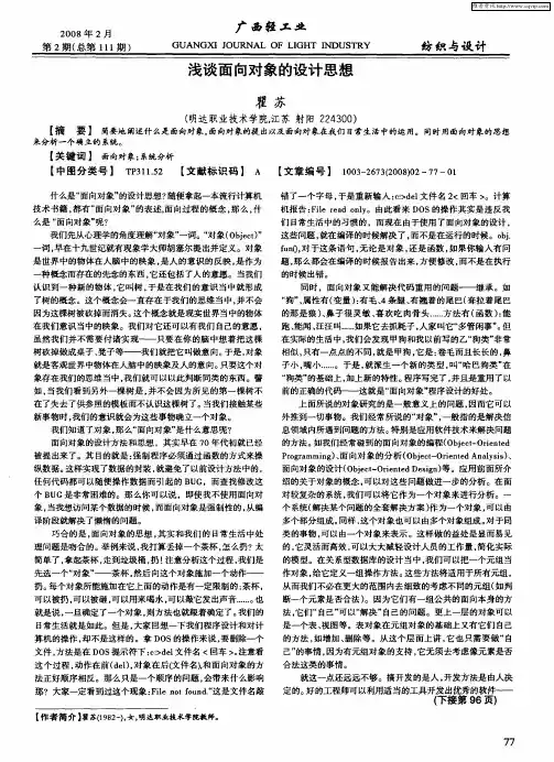 浅谈面向对象的设计思想