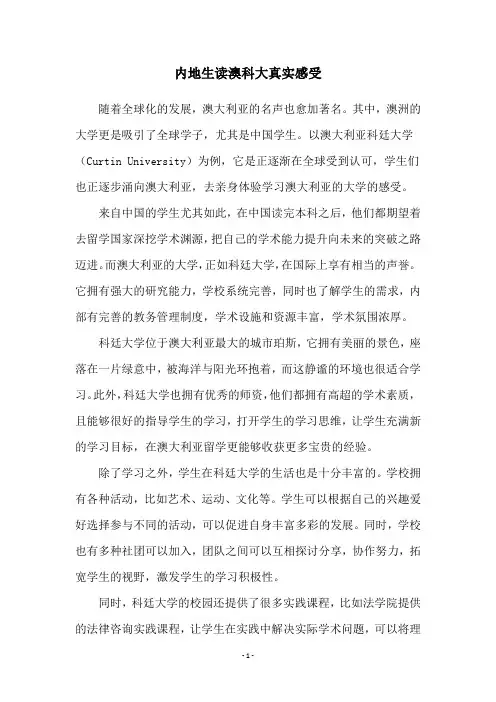 内地生读澳科大真实感受