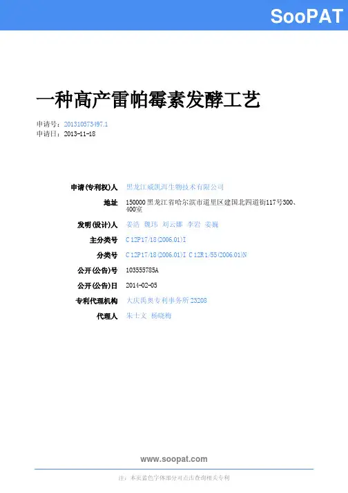 CN201310573497-一种高产雷帕霉素...-申请公开