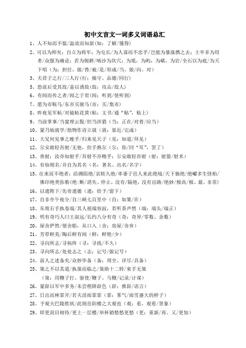 初中文言文一词多义词语总汇