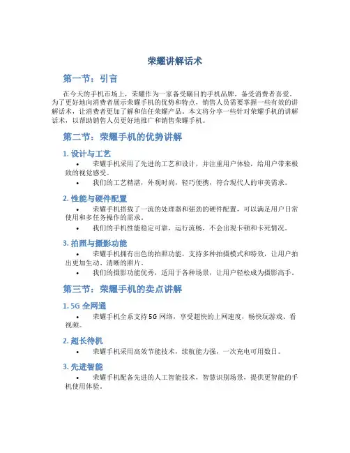 荣耀讲解话术