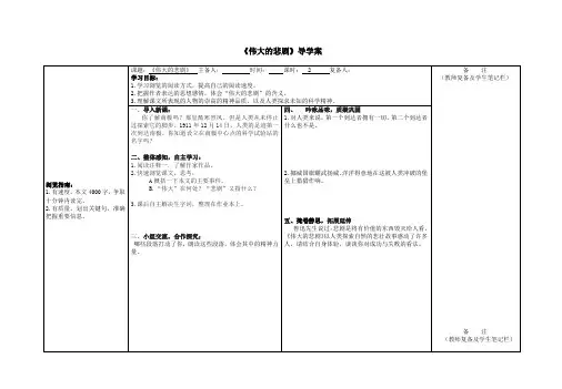 部编版七年级语文下册第21课《伟大的悲剧》导学案