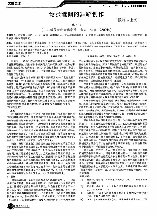 论张继钢的舞蹈创作——“限制与重复”