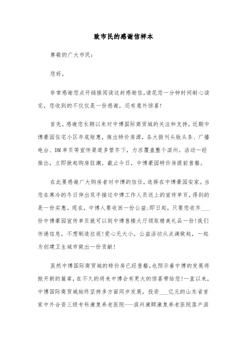 致市民的感谢信样本（二篇）