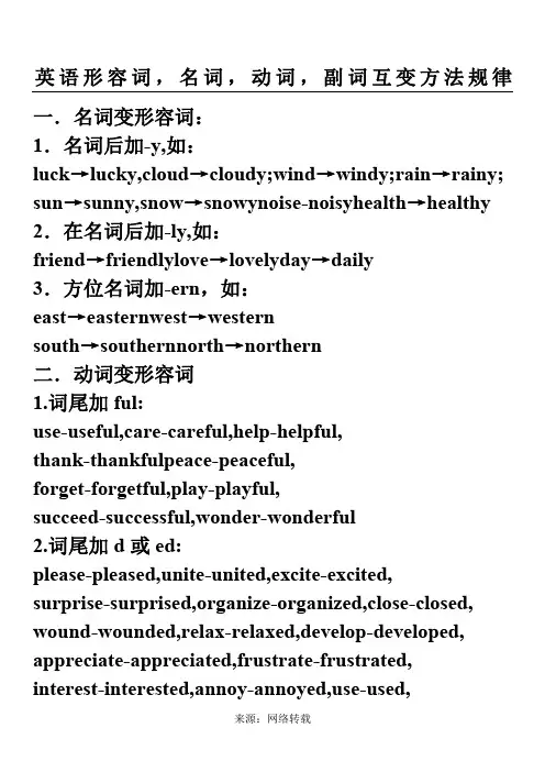 英语形容词,名词,动词,副词 互变方法规律