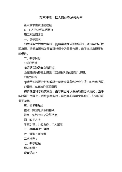 第六课第一框人的认识从何而来