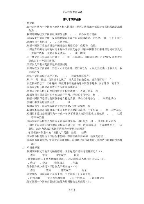第七章 国际金融习题及答案
