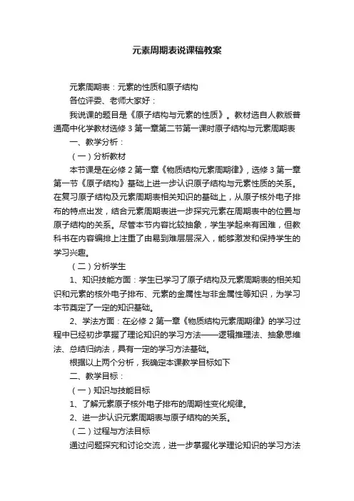 元素周期表说课稿教案