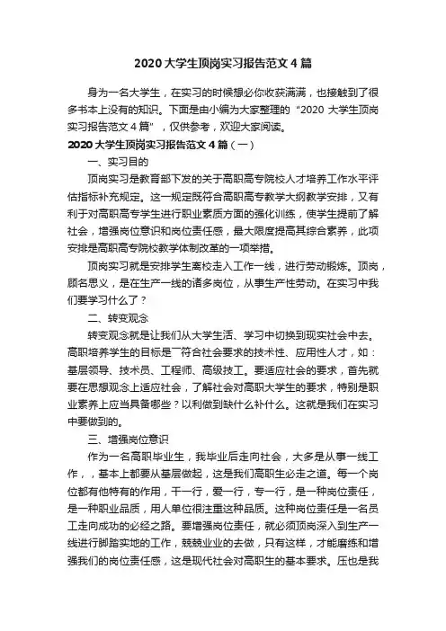 2020大学生顶岗实习报告范文4篇